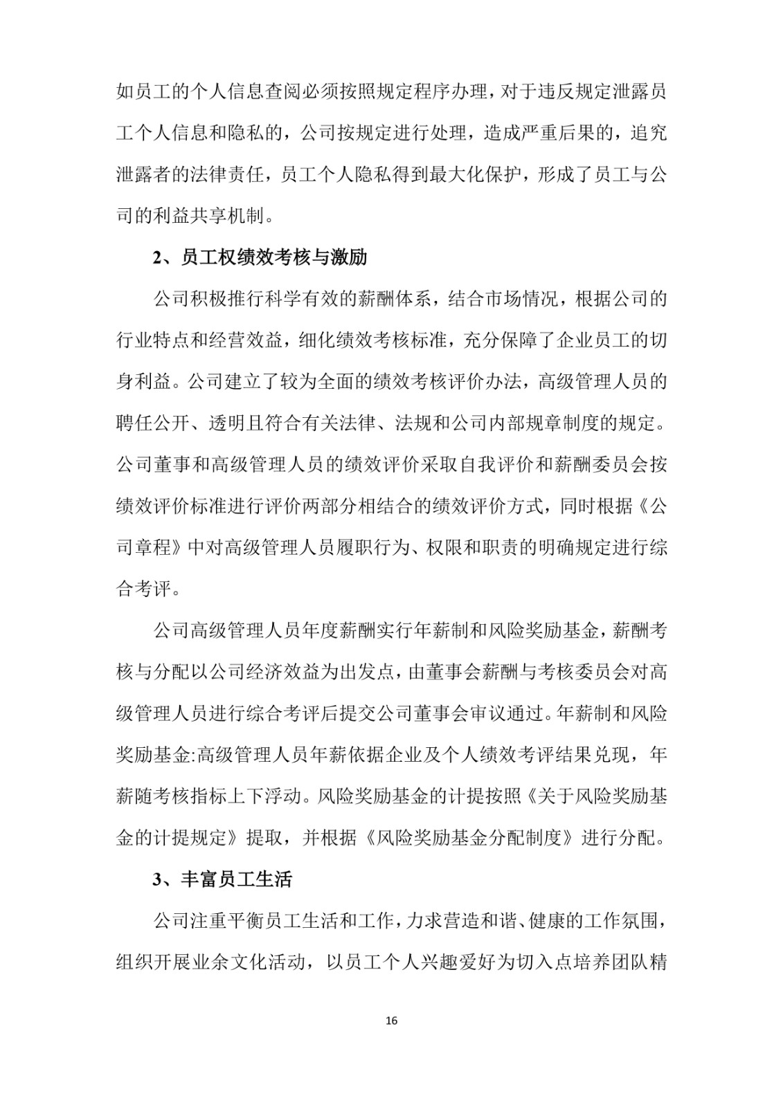 2023年企業(yè)社會(huì)責(zé)任報(bào)告