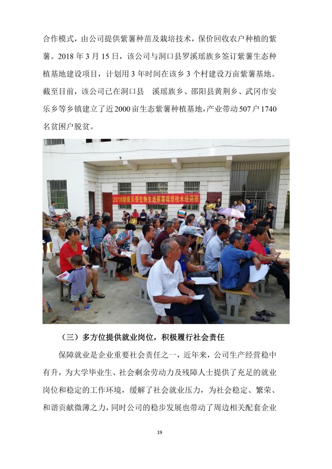 2023年企業(yè)社會(huì)責(zé)任報(bào)告