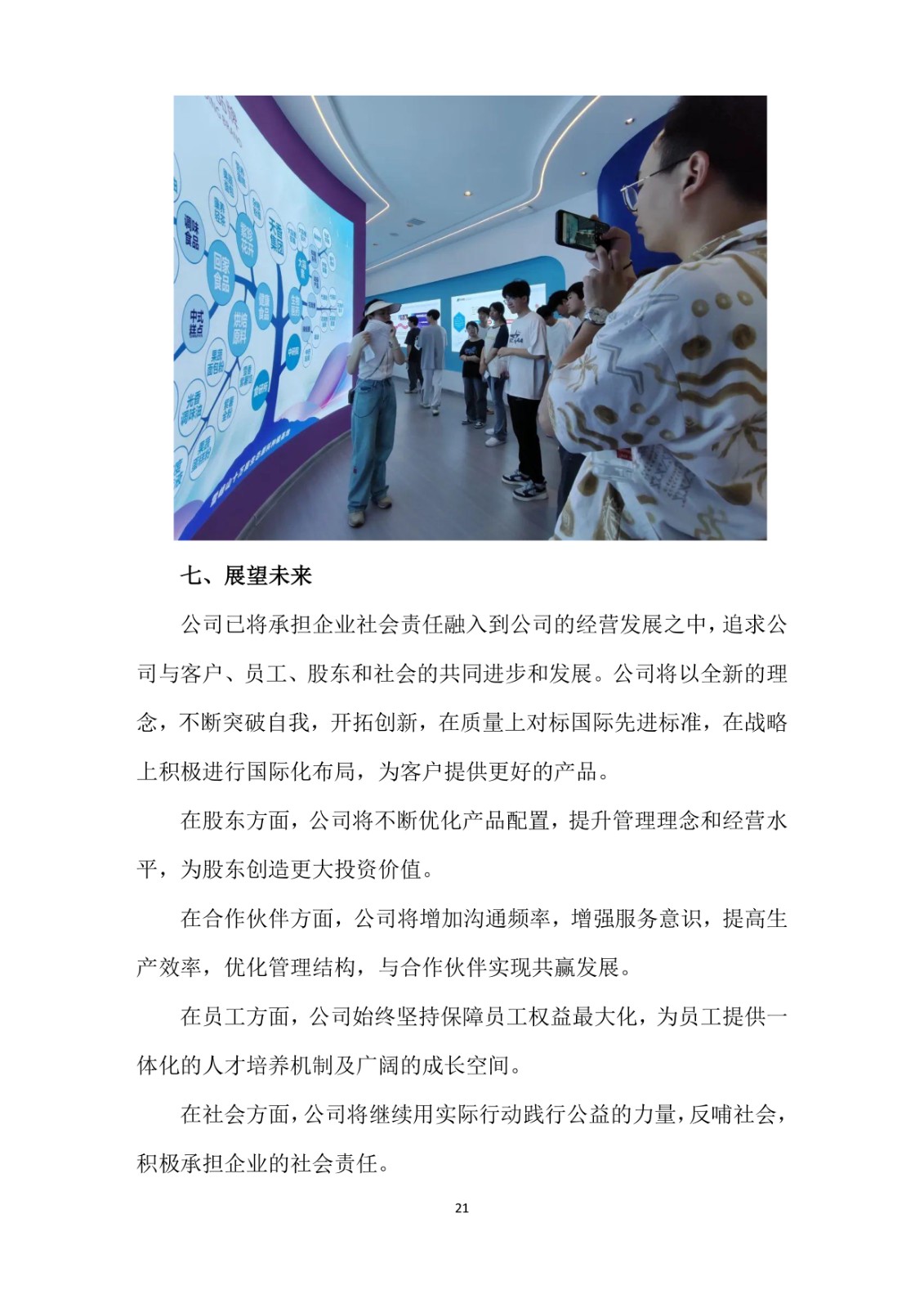 2023年企業(yè)社會(huì)責(zé)任報(bào)告