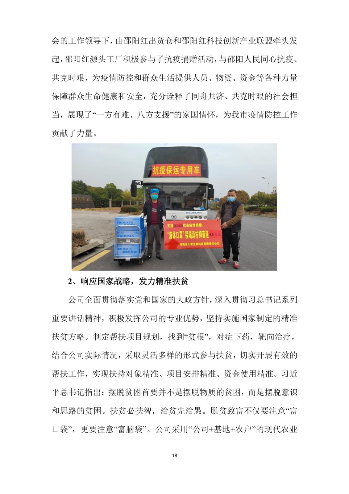 2023年企業(yè)社會(huì)責(zé)任報(bào)告