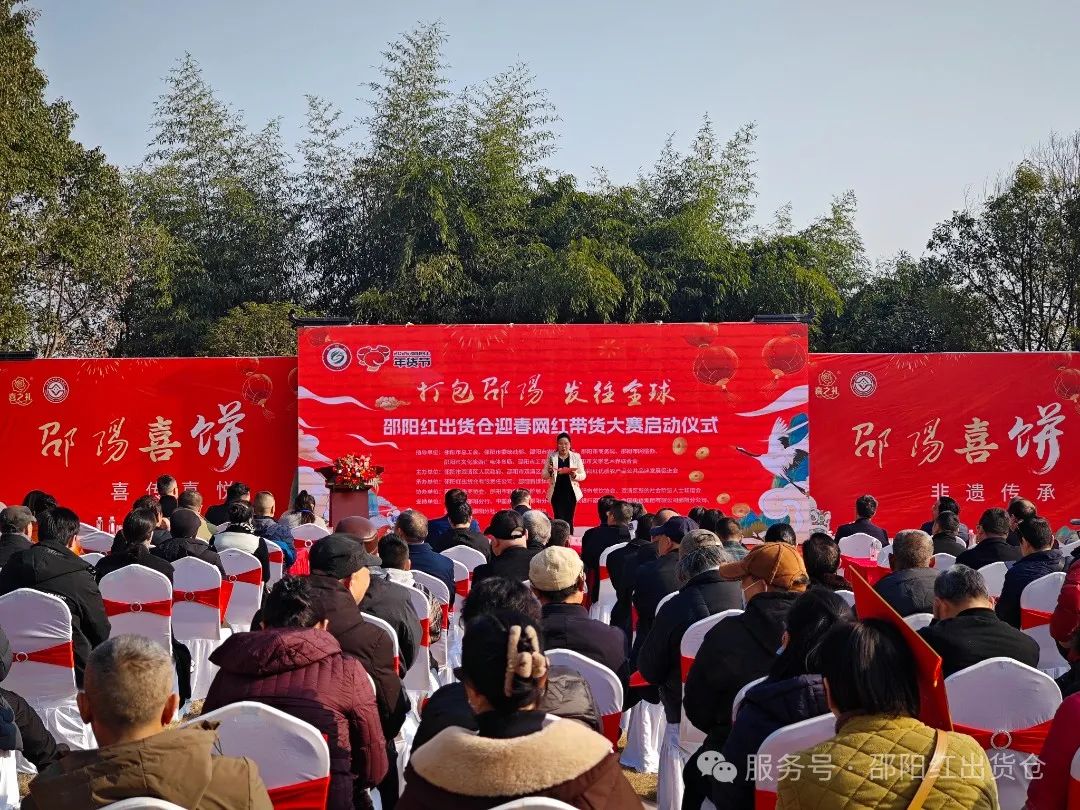 邵陽(yáng)紅出貨倉(cāng)迎春網(wǎng)紅帶貨大賽隆重啟動(dòng)
