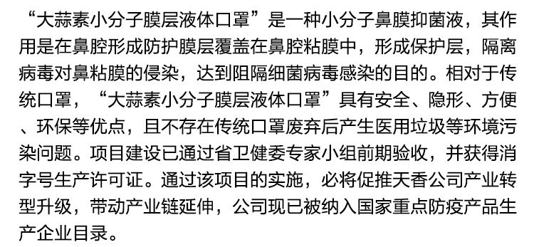 湖南中醫(yī)藥大學(xué)專家團(tuán)隊到天香生物洽談產(chǎn)學(xué)研合作