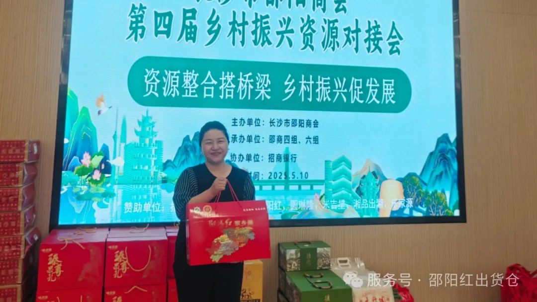 邵商鄉(xiāng)村振興資源對(duì)接活動(dòng)：賦能 “邵陽(yáng)紅”，助力鄉(xiāng)村振興